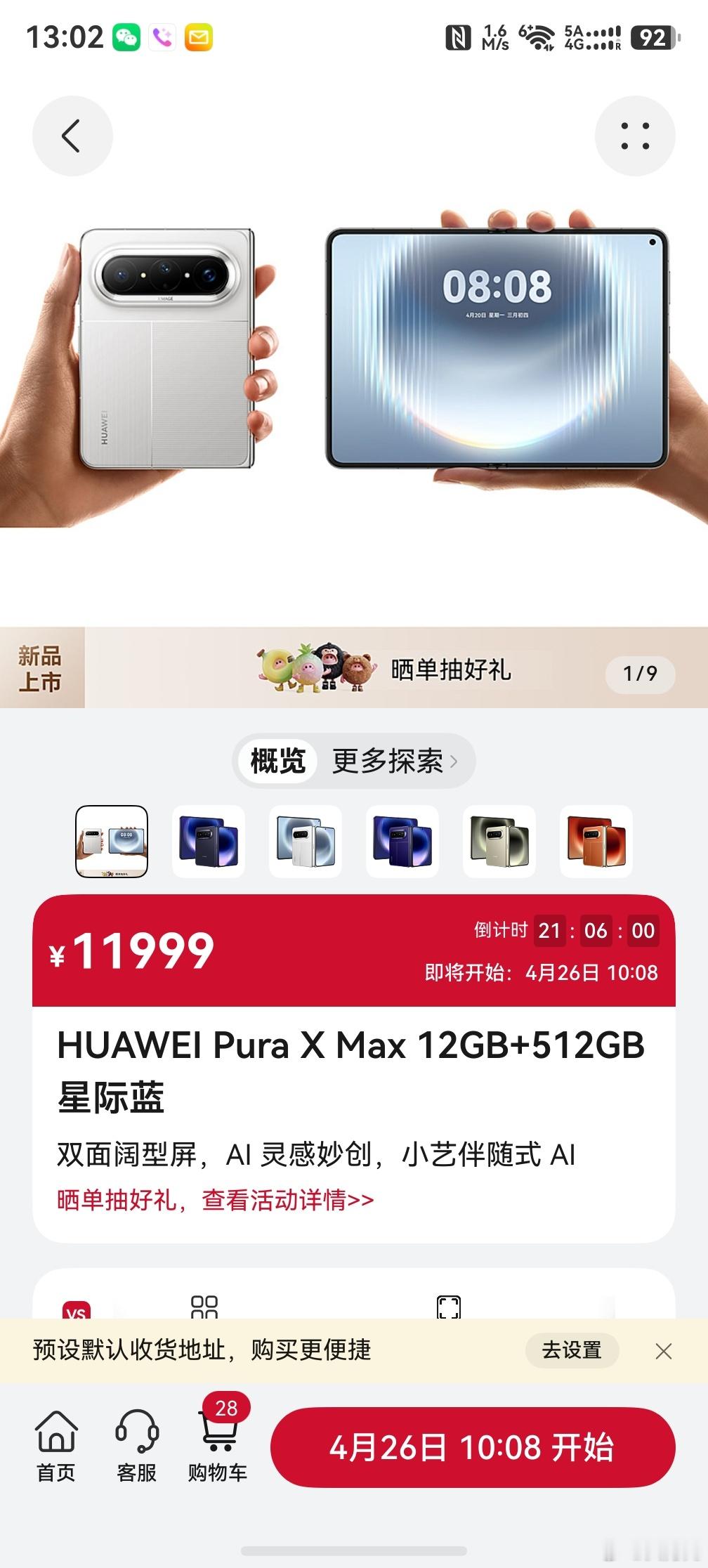 华为大阔折再现抢购热潮华为PuraXMax卖爆了 ，啥也不说了，今天我早上一大早