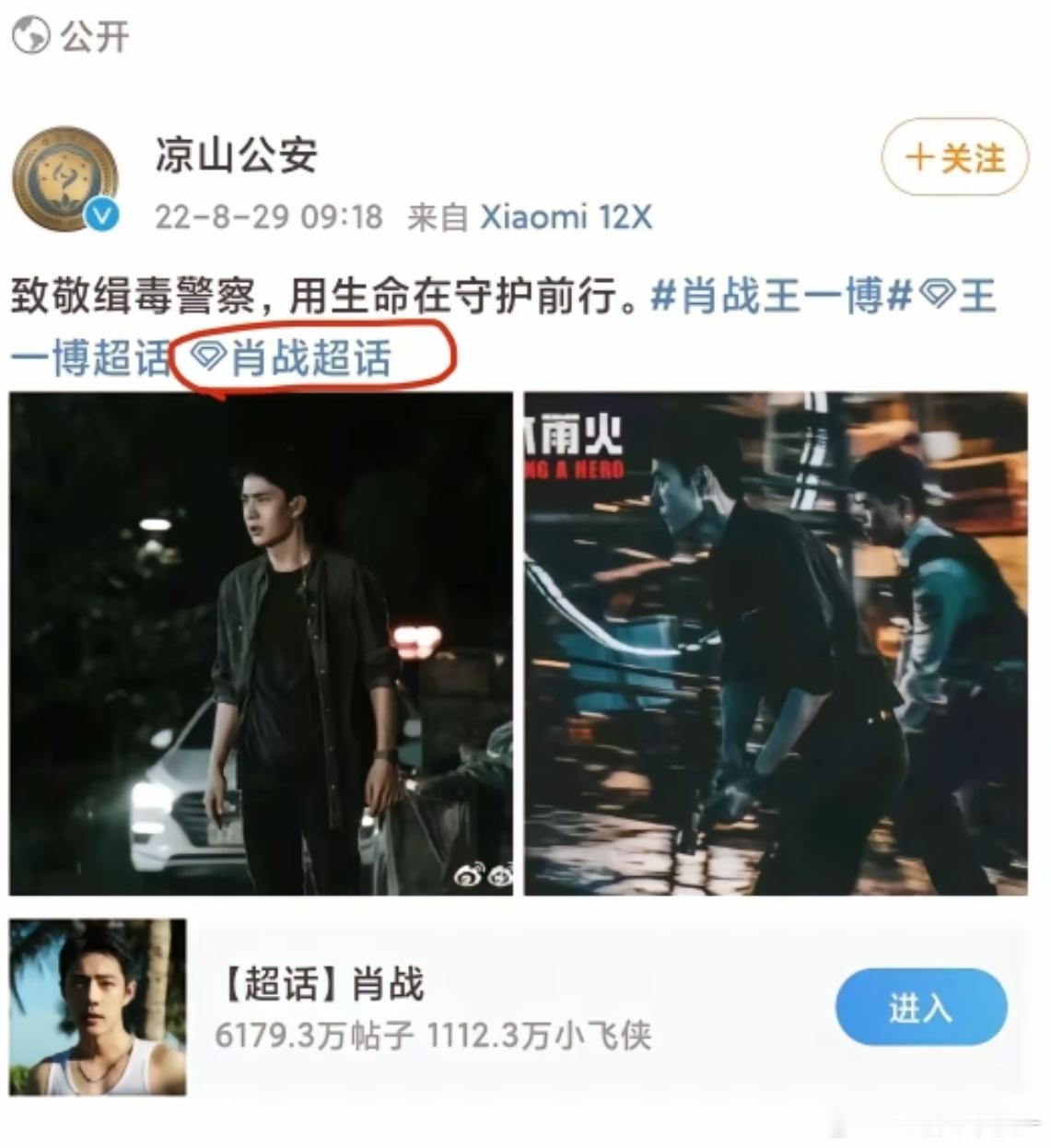 用的是陈宇 但带的却是肖战超话和肖战王一博的词条[流鼻血][流鼻血] ​​​