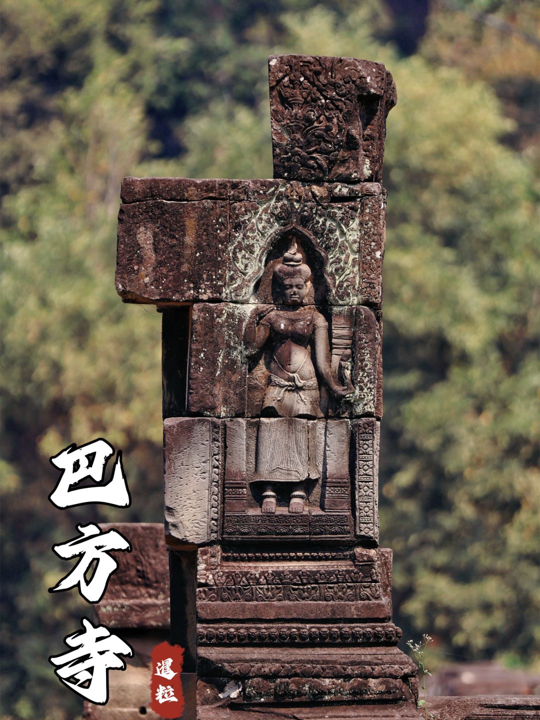 巴方寺：吴哥窟的金字塔形寺庙 须弥山之巅❗️