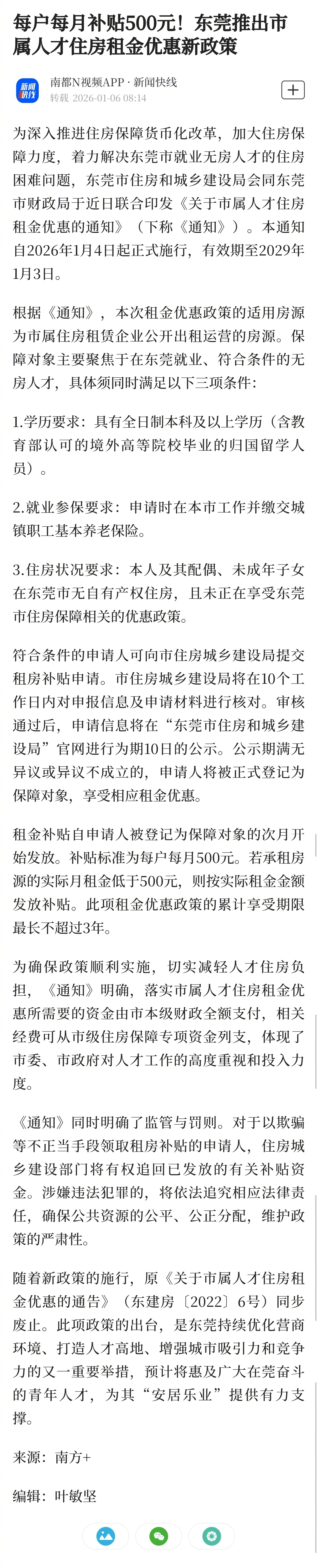 #东莞人才租房补贴每月500元#【在东莞租房的可领补贴了！符合条件人才每月最高补