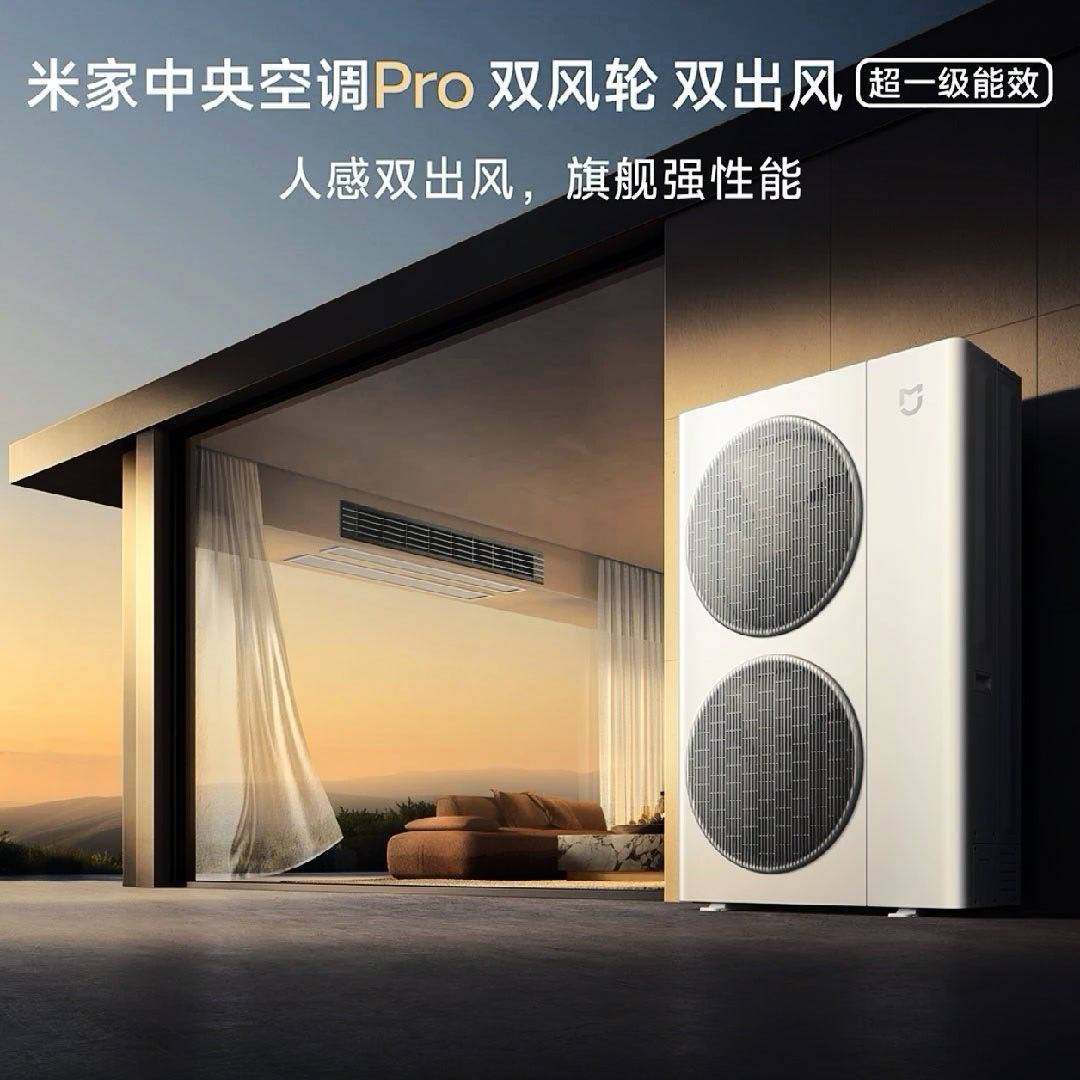 米家中央空调Pro双风轮       俺真的要被 米 家 中 央 空 调 Pro