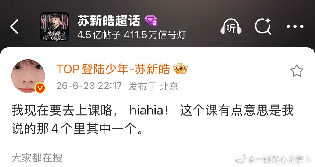苏新皓十点多，这个点要去上课？太卷了吧 