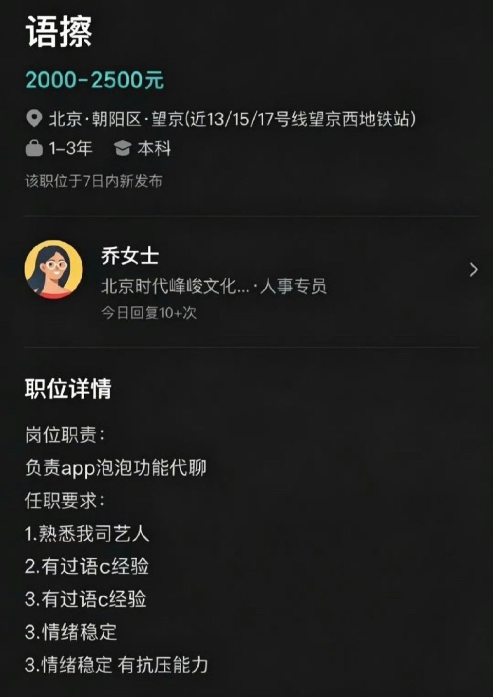 ？what？？？时代峰峻招高会泡泡代聊？？？ 