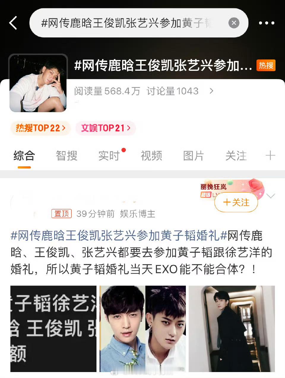 我的天哪，这些阵容是真的吗归国三子黄子韬十月十六号婚礼 ​​​