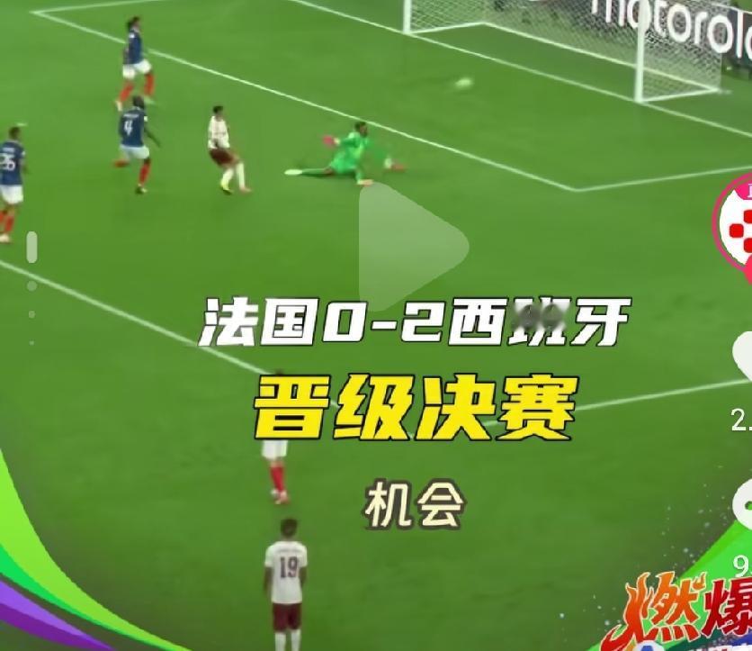 西班牙太强了吧，零封了势如破竹的夺冠大热门法国，真的是太强了啊，西班牙能否捧起大