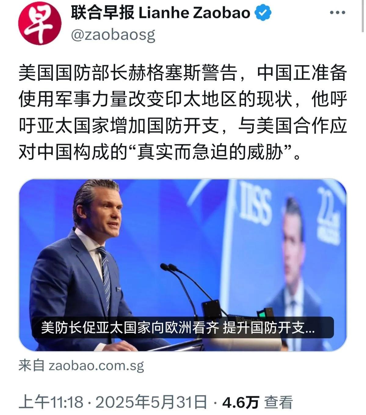新加坡香格里拉峰会上，美国继续散布所谓的中国威胁论，请问，为啥你要一定让东盟国家