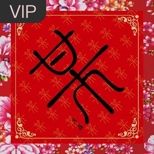 分享单曲 依兰爱情故事 (就是那个我觉得这首歌好好听 