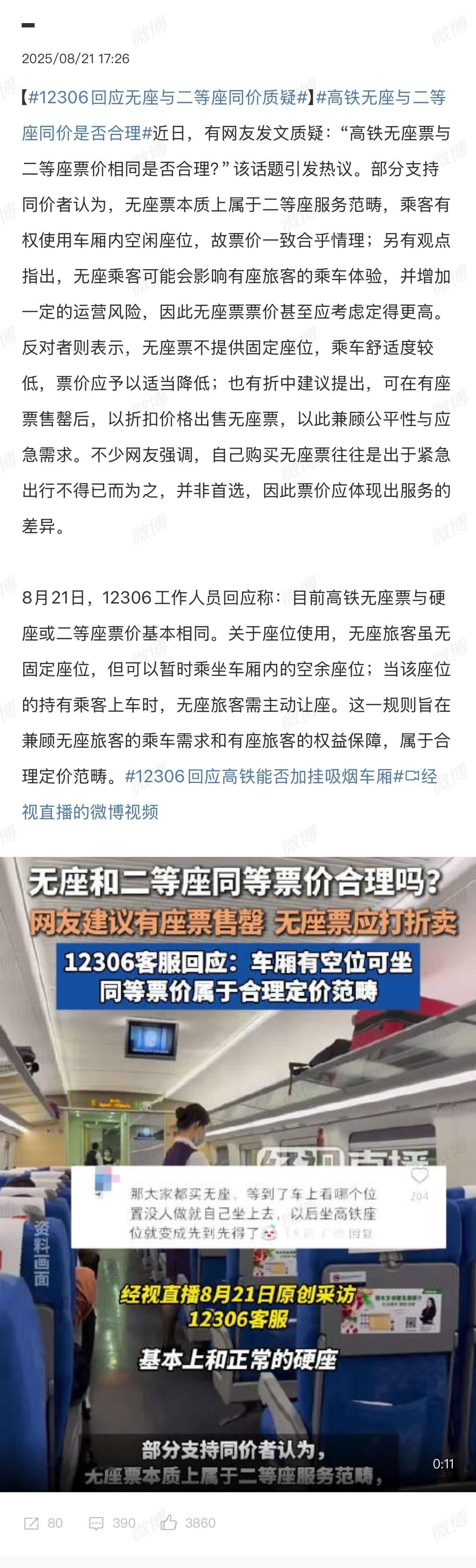 高铁无座的意思其实是无固定座位因为无座票不是没有座位，而是没有固定座位，如果您是