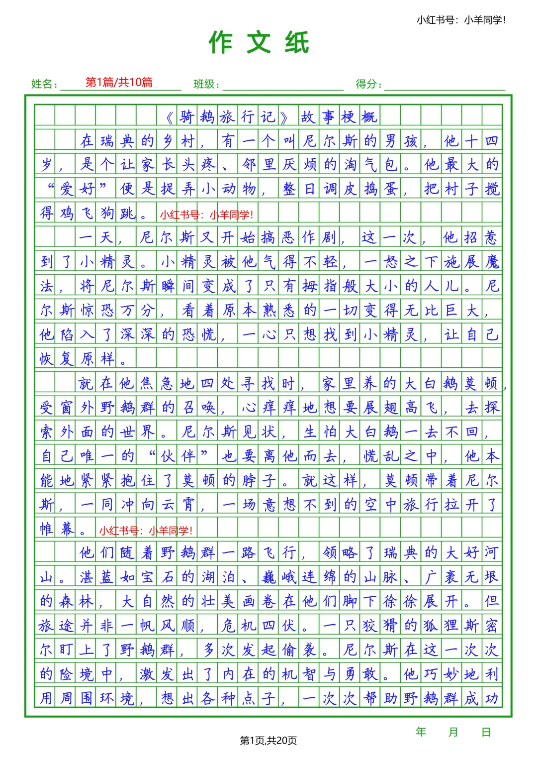 【六年级下册】第二单元《写作品梗概》作文10篇