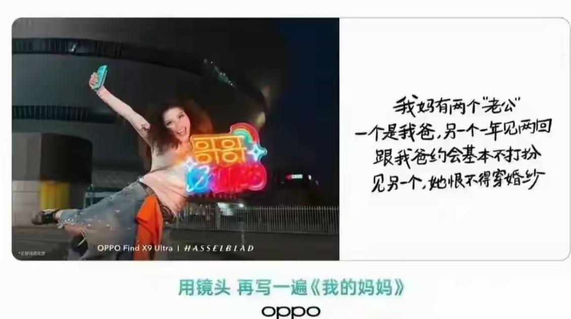 OPPO母亲节宣传文案引发网友不满，武汉大学做出回应：

    OPPO营销负
