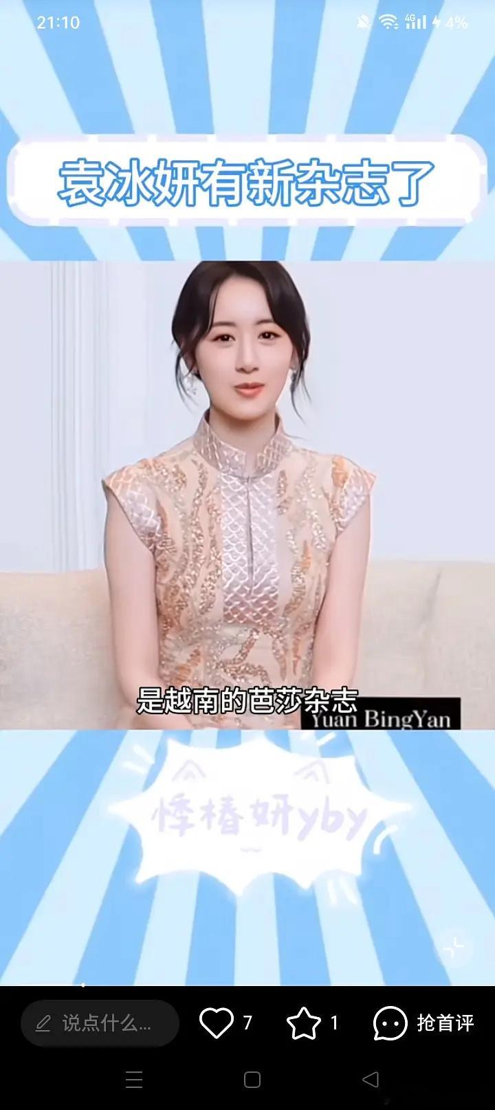 袁冰妍拍新杂志了 这是要复出了吧 