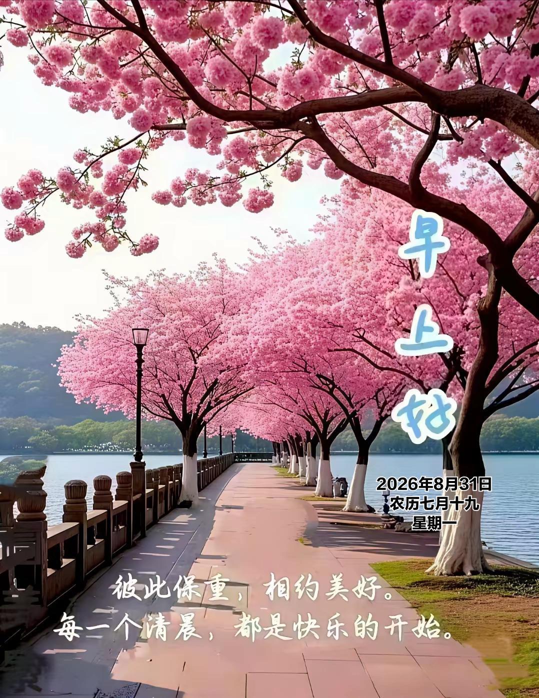 2026年8月31日 农历七月十九 星期一
 
农历七月十九，中元民俗渐渐落幕，