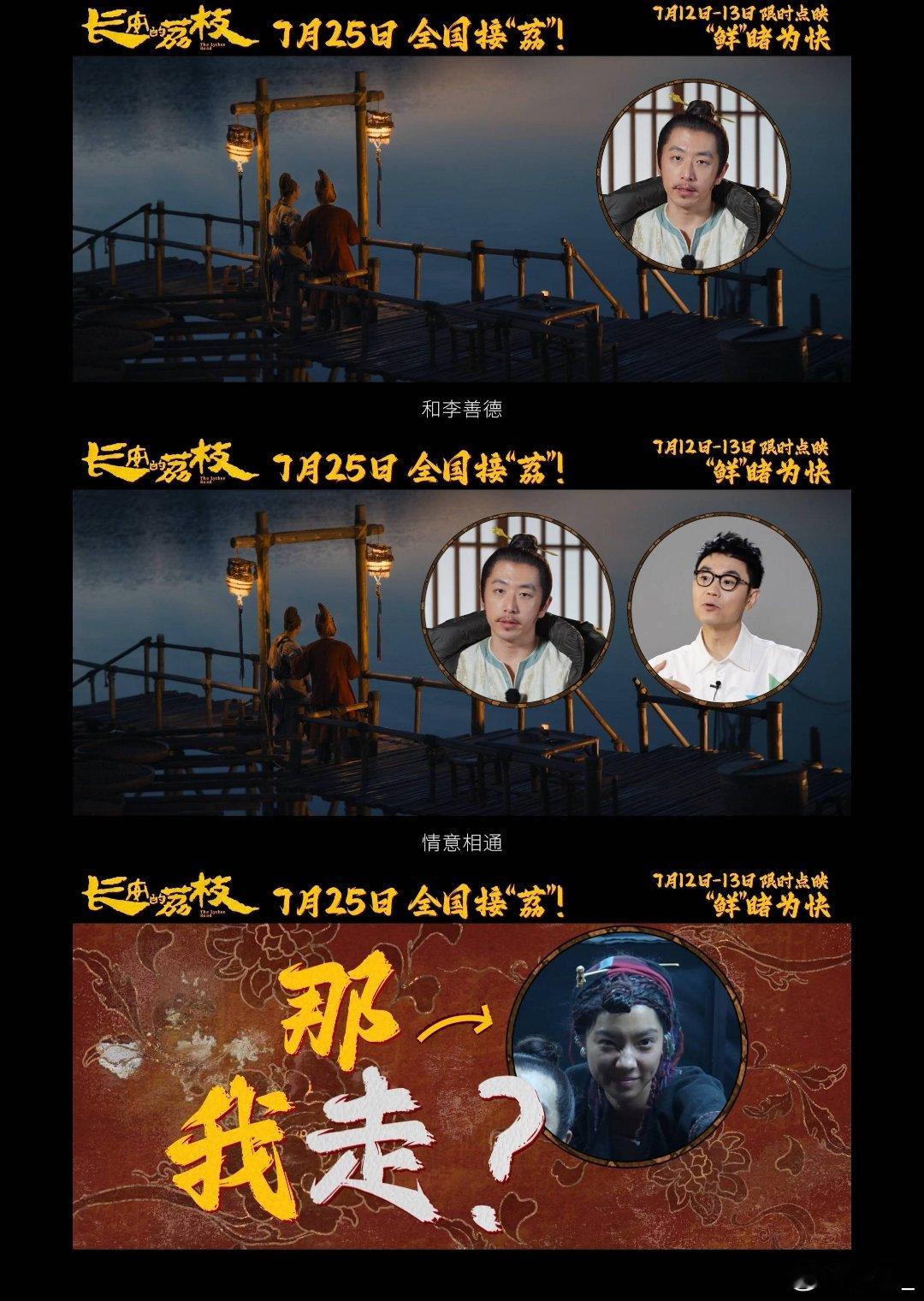 电影长安的荔枝点映开启 在这片古老的土地上，长安小吏踏上千里之路，为了鲜美的荔枝