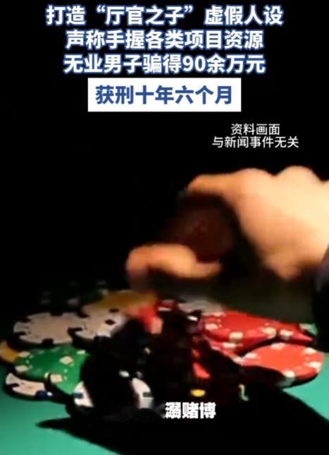 湖北襄阳，一男子称自己家里有厅级干部的父亲和叔叔，然后拿出一个投资高校食堂的项目