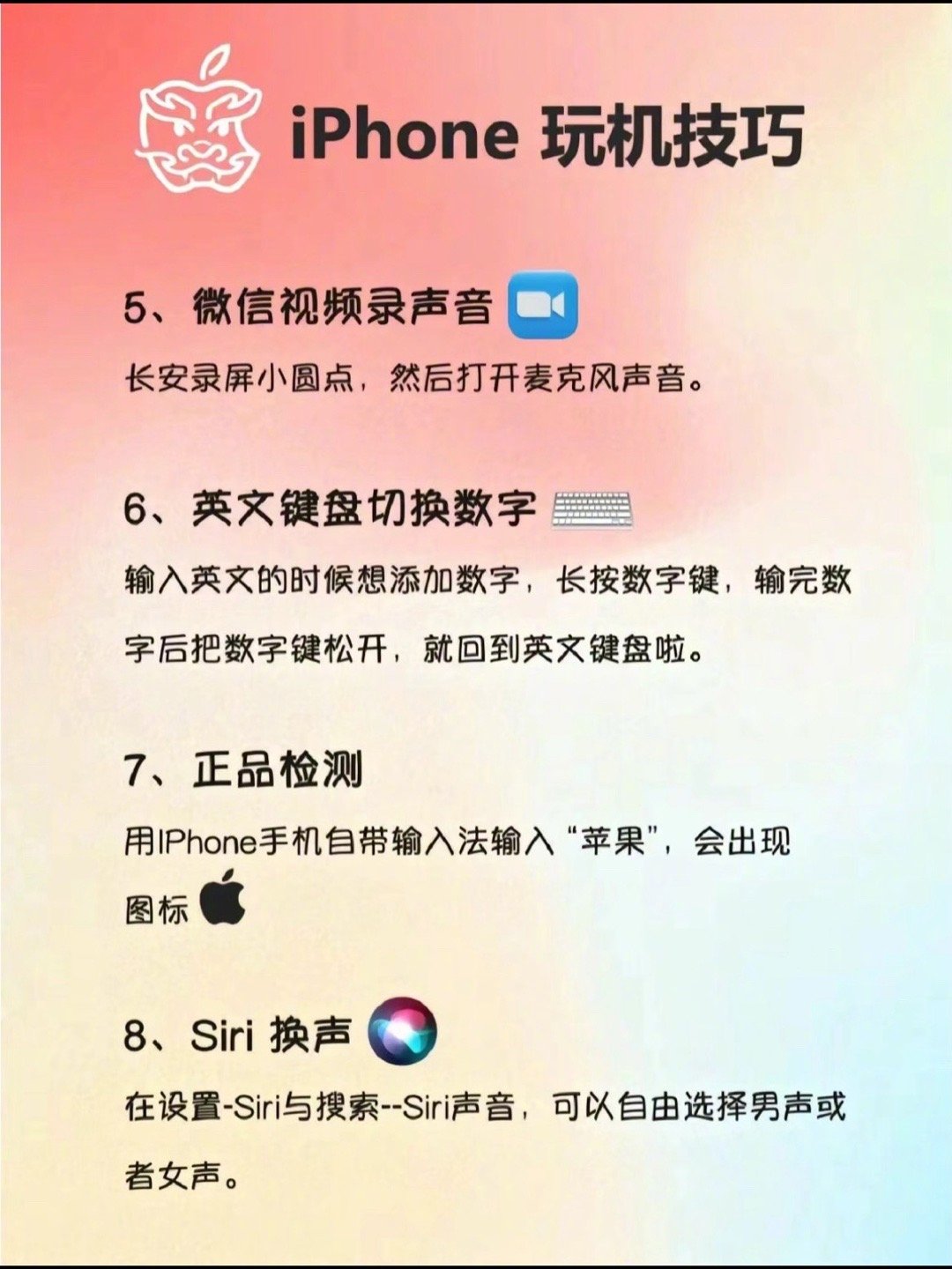 一人一个iPhone玩机小技巧 
