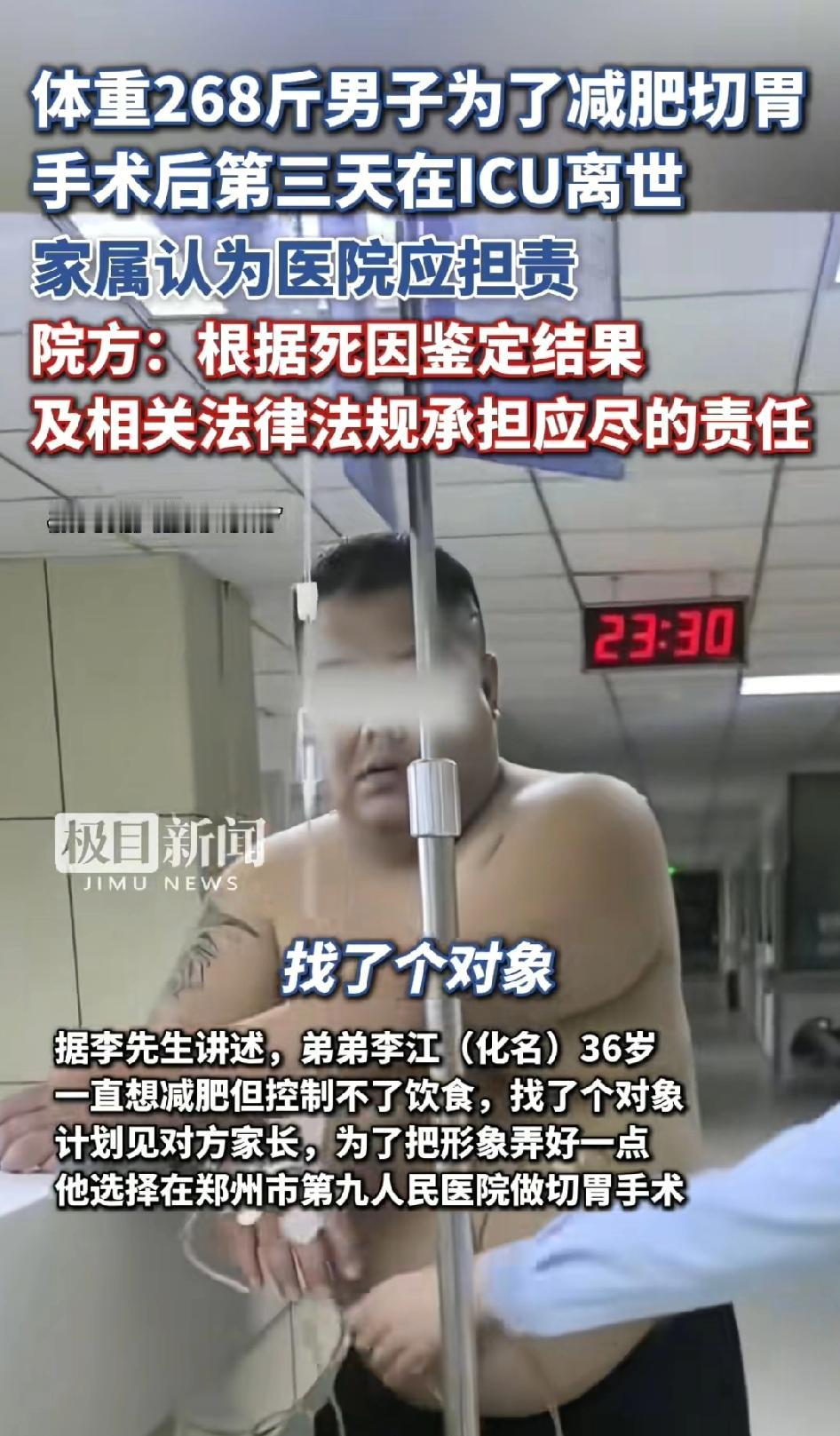 “太惋惜了！”一位体重268斤的男子为了见女方家长决定切胃减肥 ，结果手术后第三