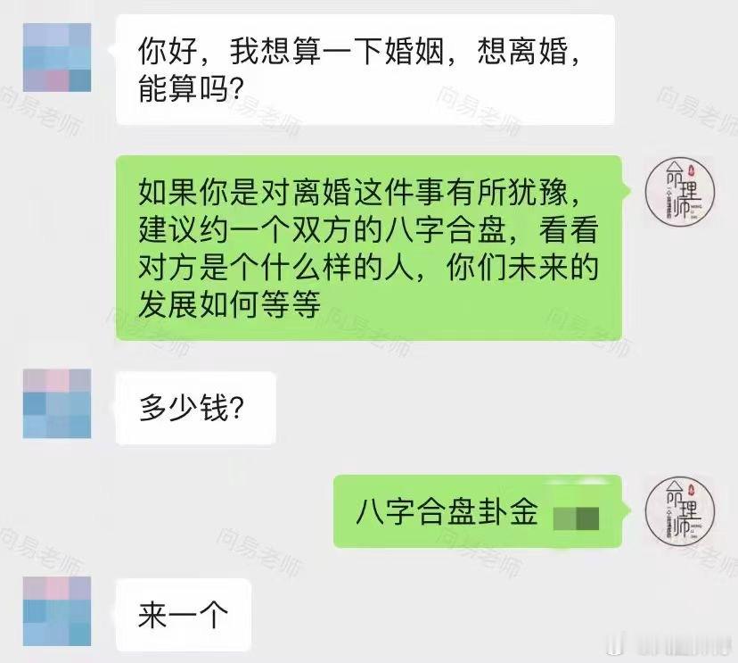 有离婚的打算，但自己比较犹豫。想先测算一下双方的八字合盘，看看对方的情况以及未来