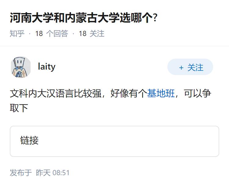 河南大学和内蒙古大学选哪个?