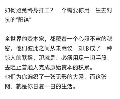 如何避免一辈子打工？