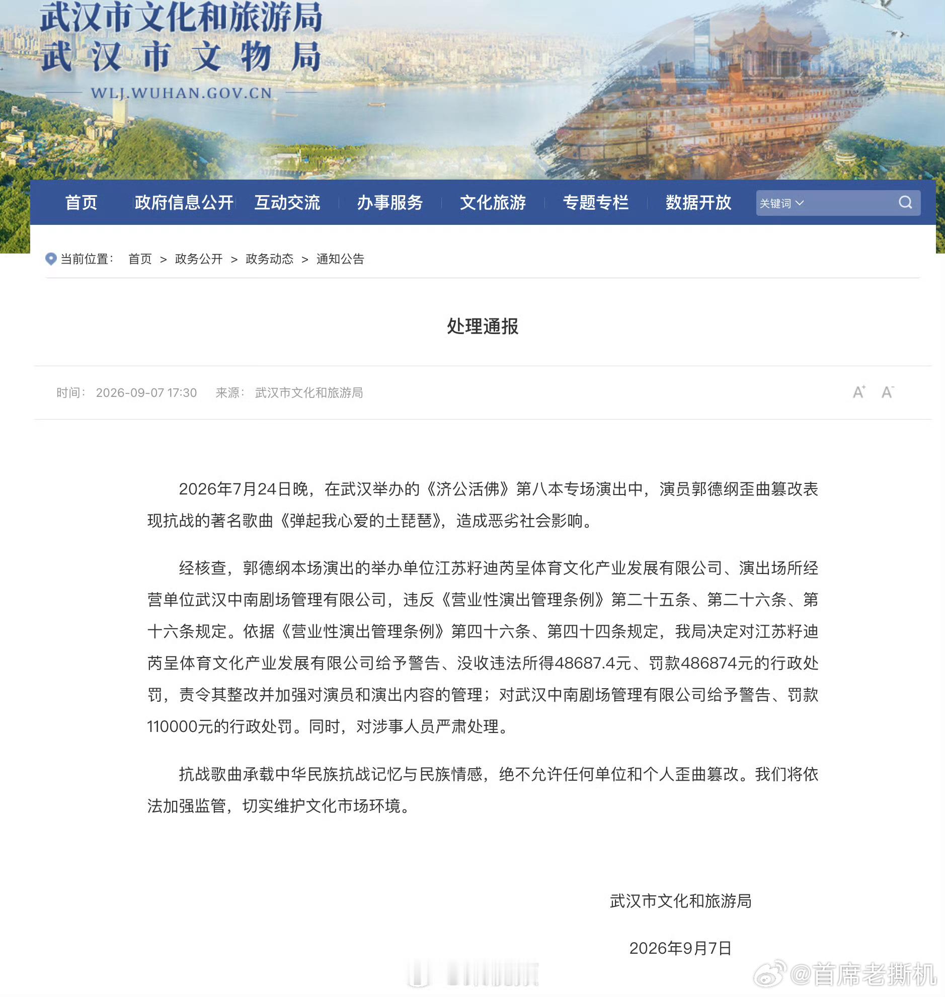 郭德纲事件处罚通报 演出市场看来也不景气，郭德纲这么大的腕，一场演出才48687