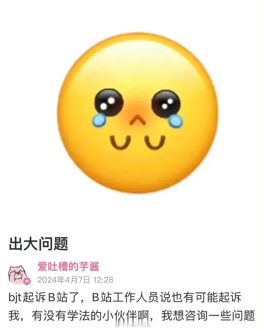 春山学的up主称疑似被白敬亭团队告了，视频也下架了… ​​​