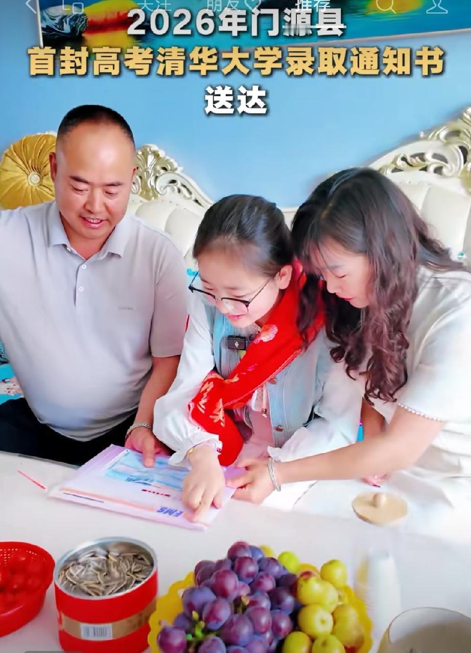 2026年青海省门源县首封高考清华大学录取通知书送达