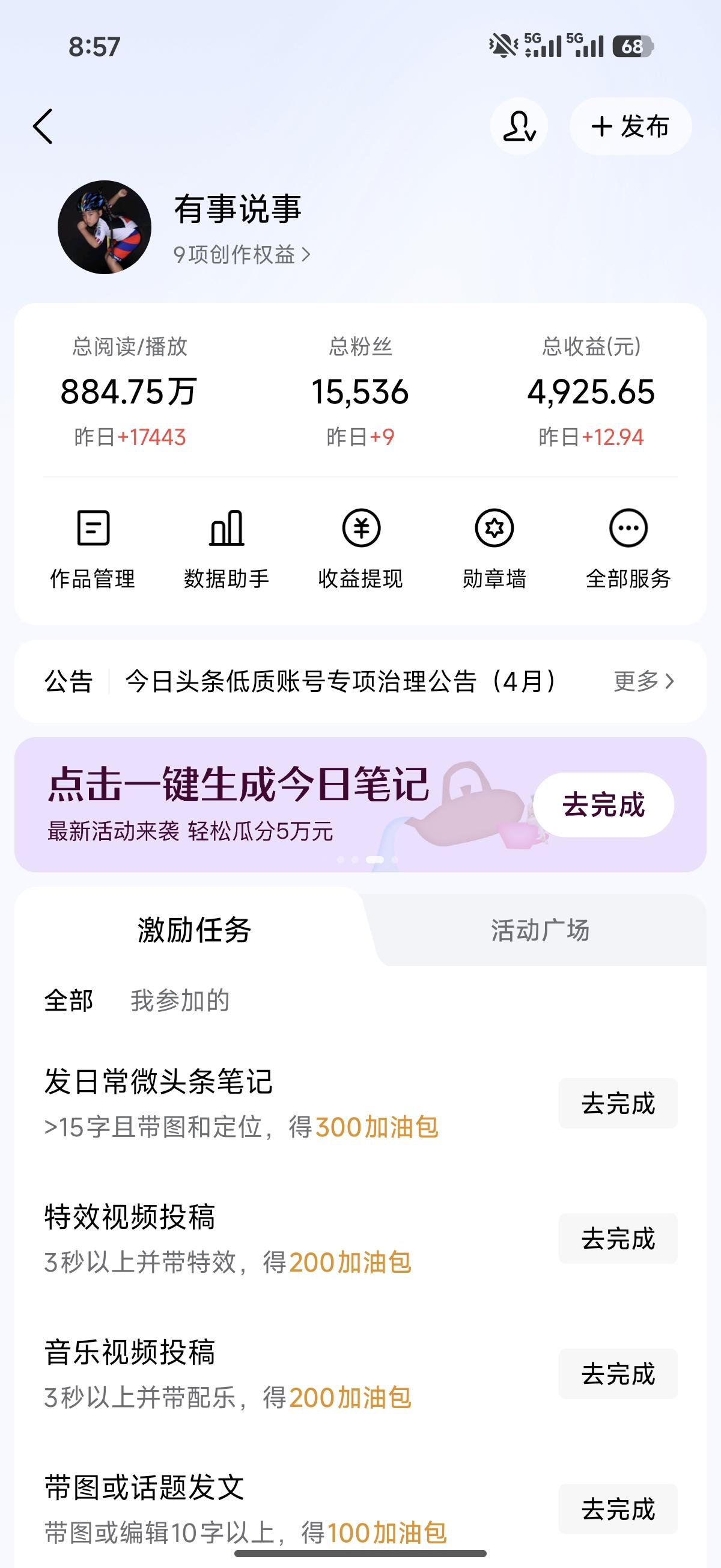头条账号创作数据分享
 
给大家晒下我做财经微头条的账号数据。
账号总阅读884