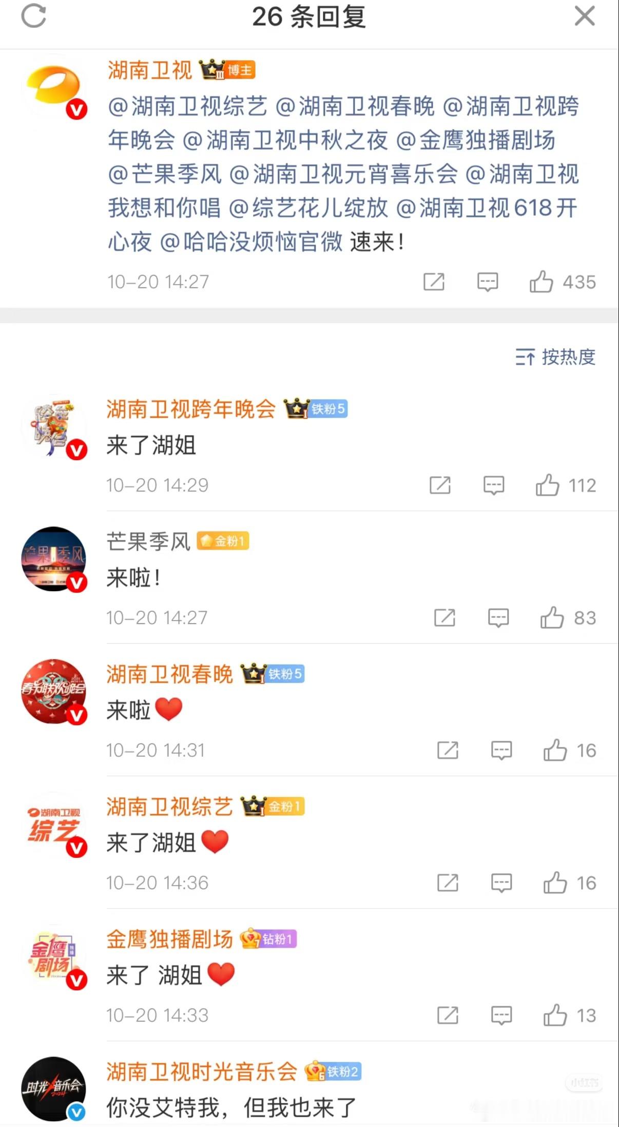 湖南卫视和芒果tv这次对《水龙吟》宣传非常上心，摇了自家很多综艺节目的官博一起过