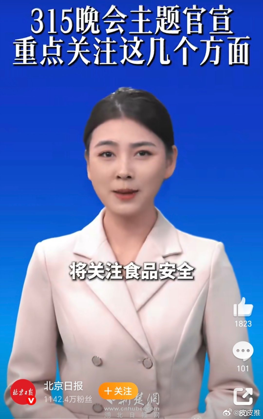 央视315晚会点了4个领域今年的央视315晚会，主题已经确定了，将重点关注食品安