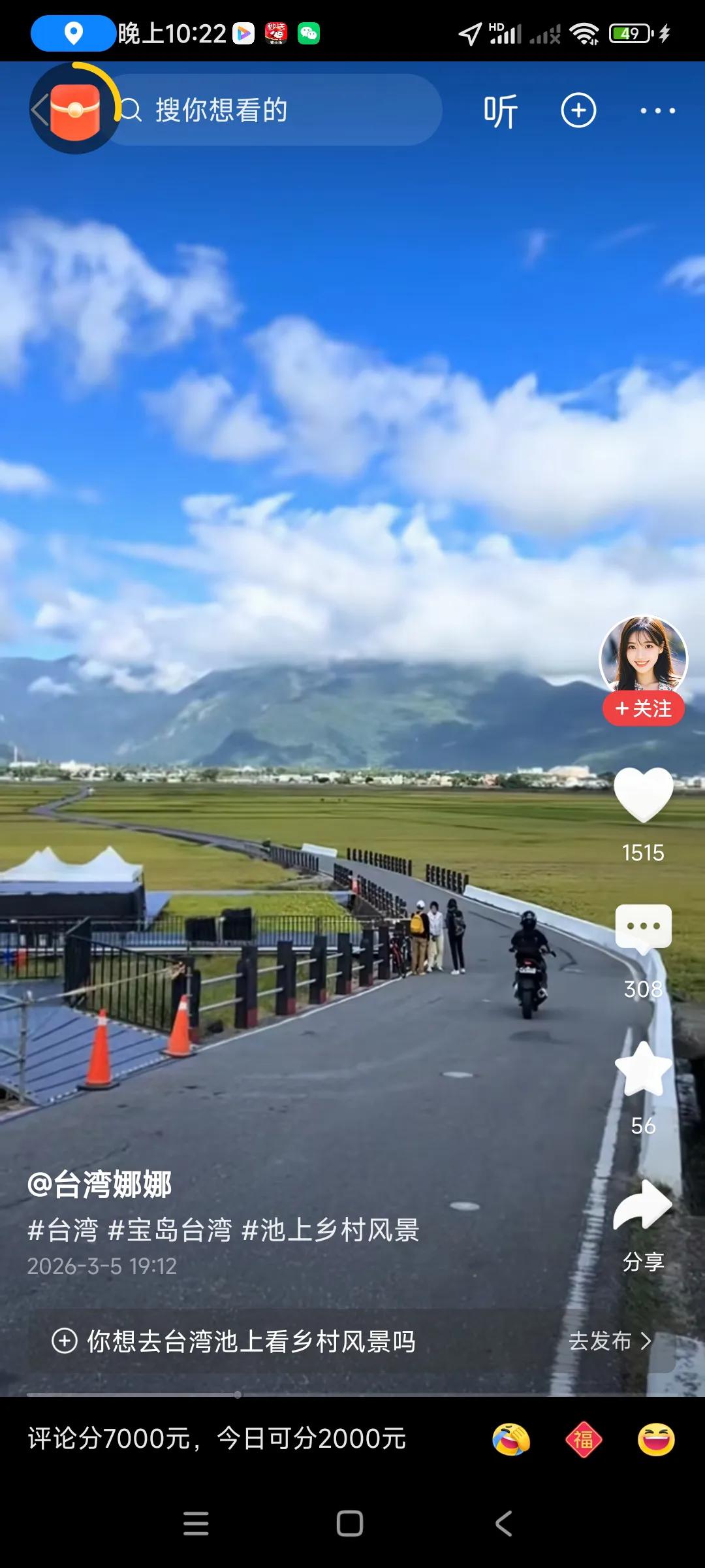 台湾乡村空气不错啊，环境真好，，，，希望两岸早点统一，去台湾走走看看，好多人想去