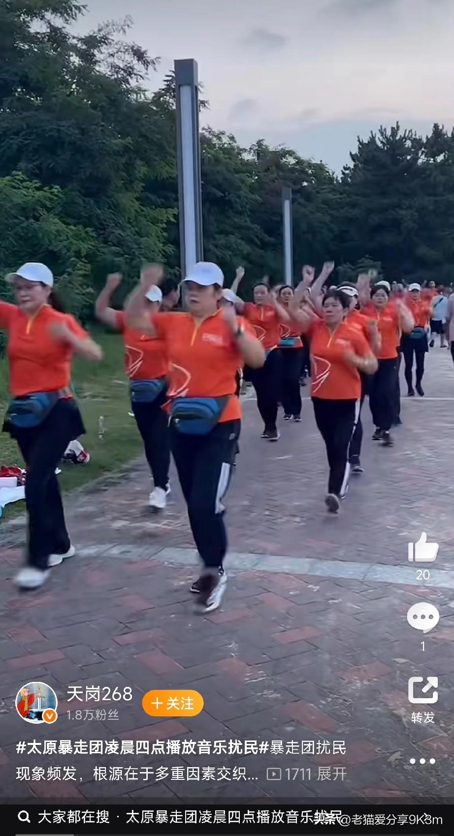 锻炼扰民，太不像话
 
太原杏花岭区某“暴走团”每天凌晨四点准时上线，列队健走+