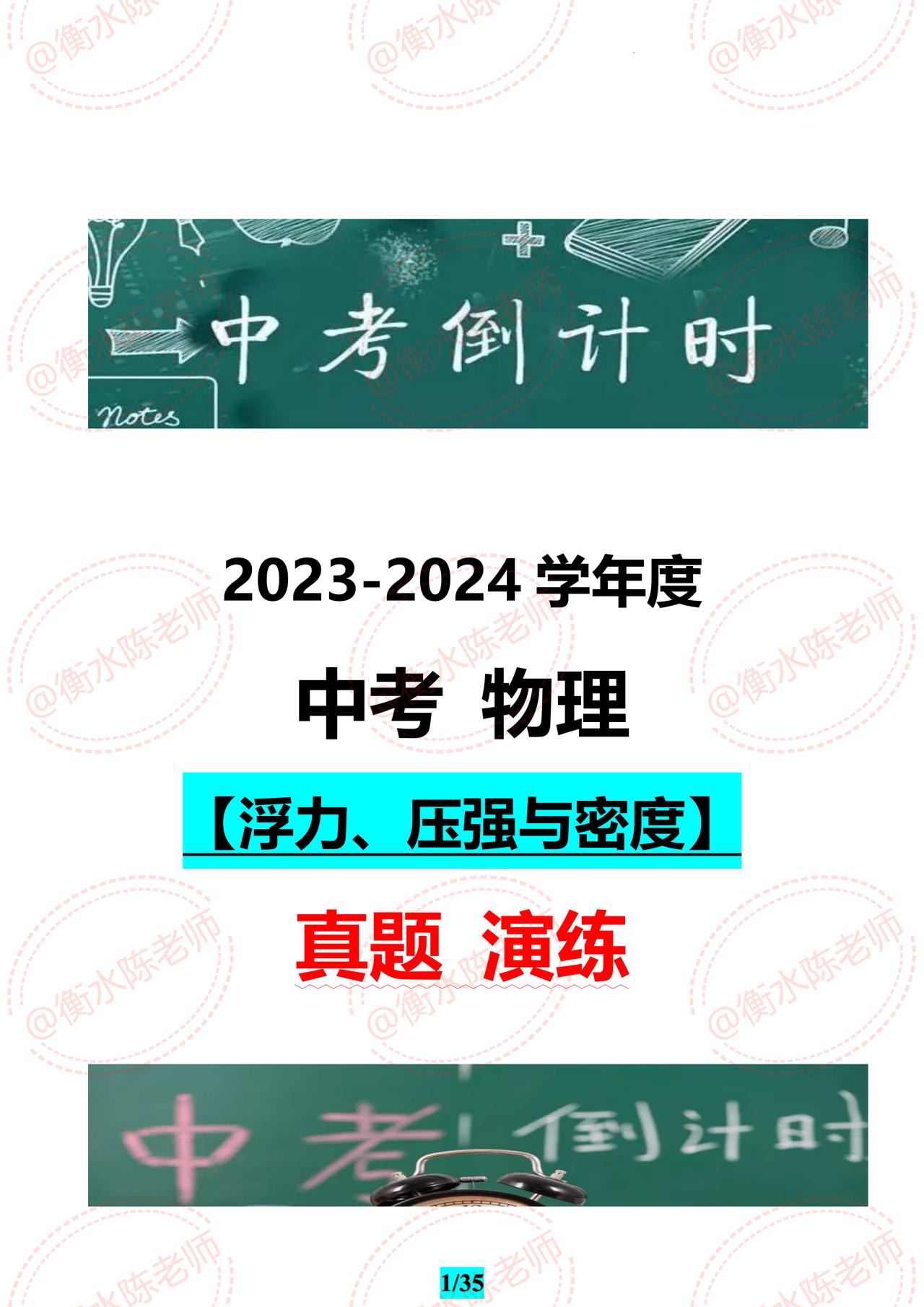 2024年中考各科专题复习，已经开始陆续编写中，专题按照不同的城市、版本、中考大