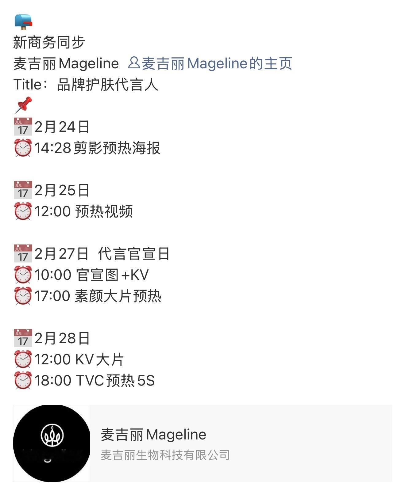 Angelababy新商务麦吉丽护肤代言人要官宣了很不错的国货品牌 