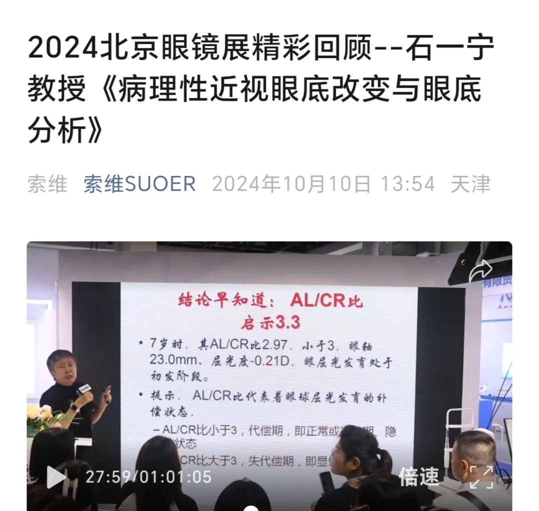 近视风险预警--家长需要读懂两个参数