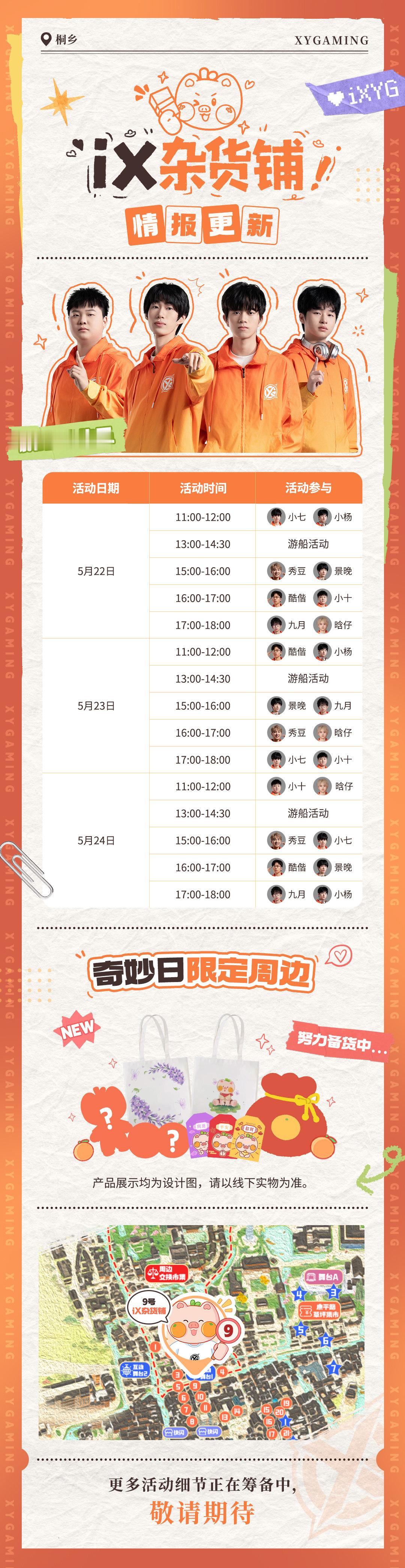XYG电子竞技俱乐部 【iX杂货铺情报更新！】•四位爱播之外再添加了四位可互动营