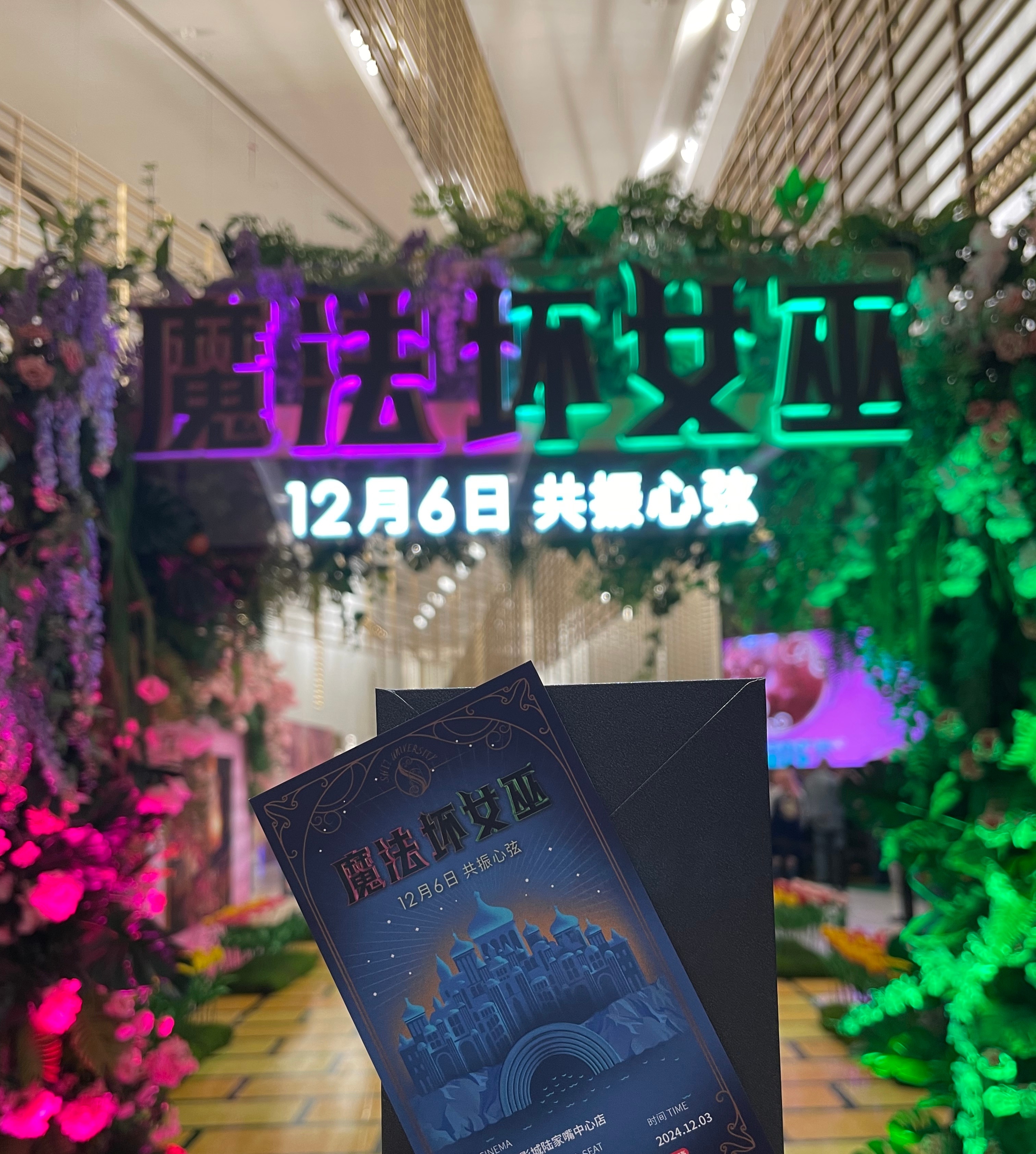 《魔法坏女巫》中国首映礼！影片画风绚丽，每首歌都令人心潮澎湃，出现的都恰到好处。