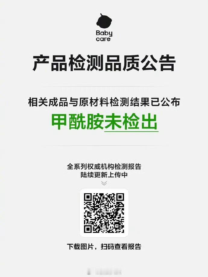 Babycare晒产品质检报告 我经常买babycare的东西，也给很多朋友推荐