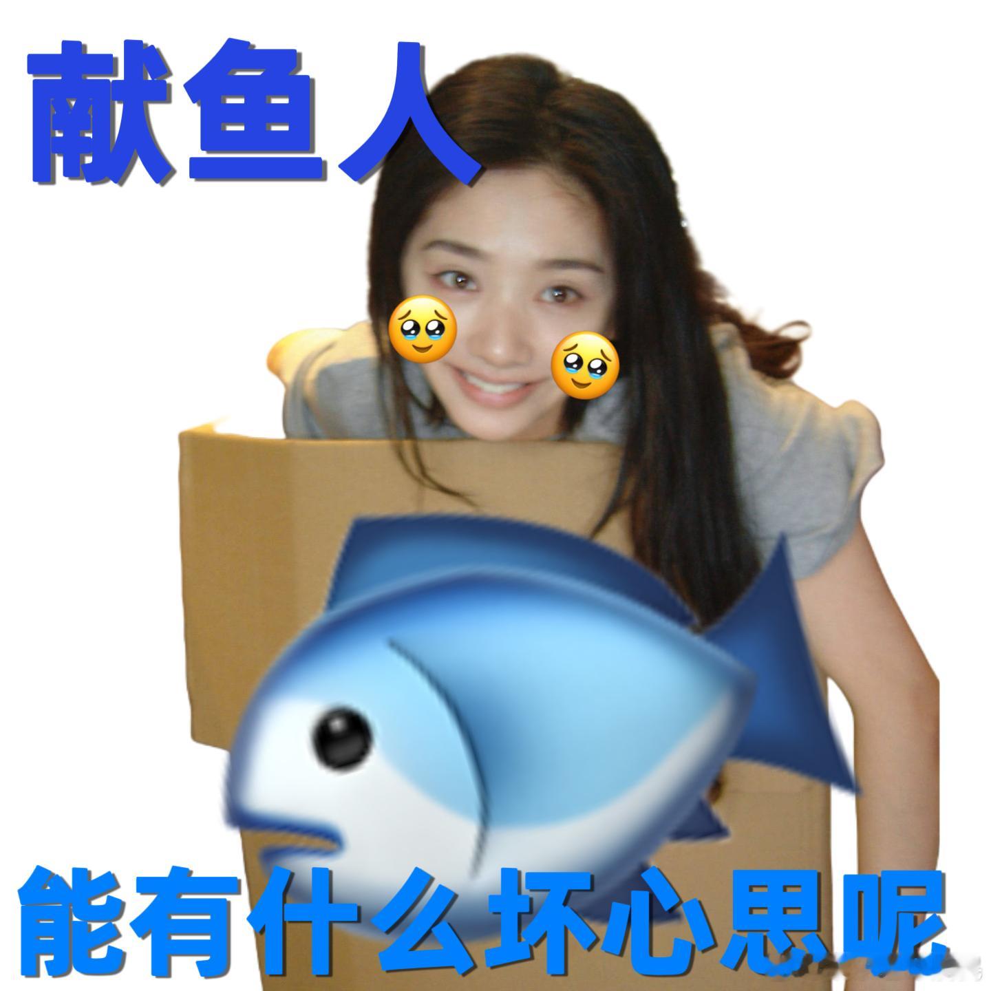 老板日常发疯我日常拍马 救命！刷到《献鱼》那段真的差点笑出声！女主明明是条想躺平