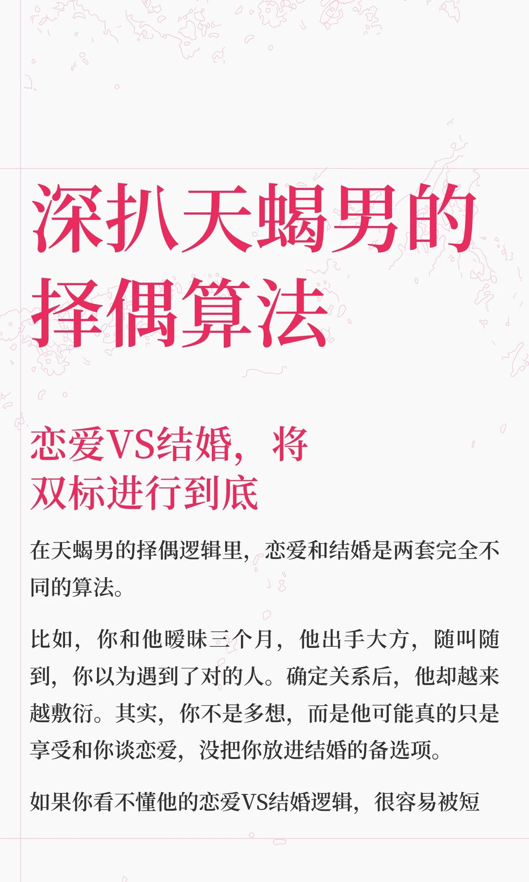 【白桃星座】深扒天蝎男的择偶算法