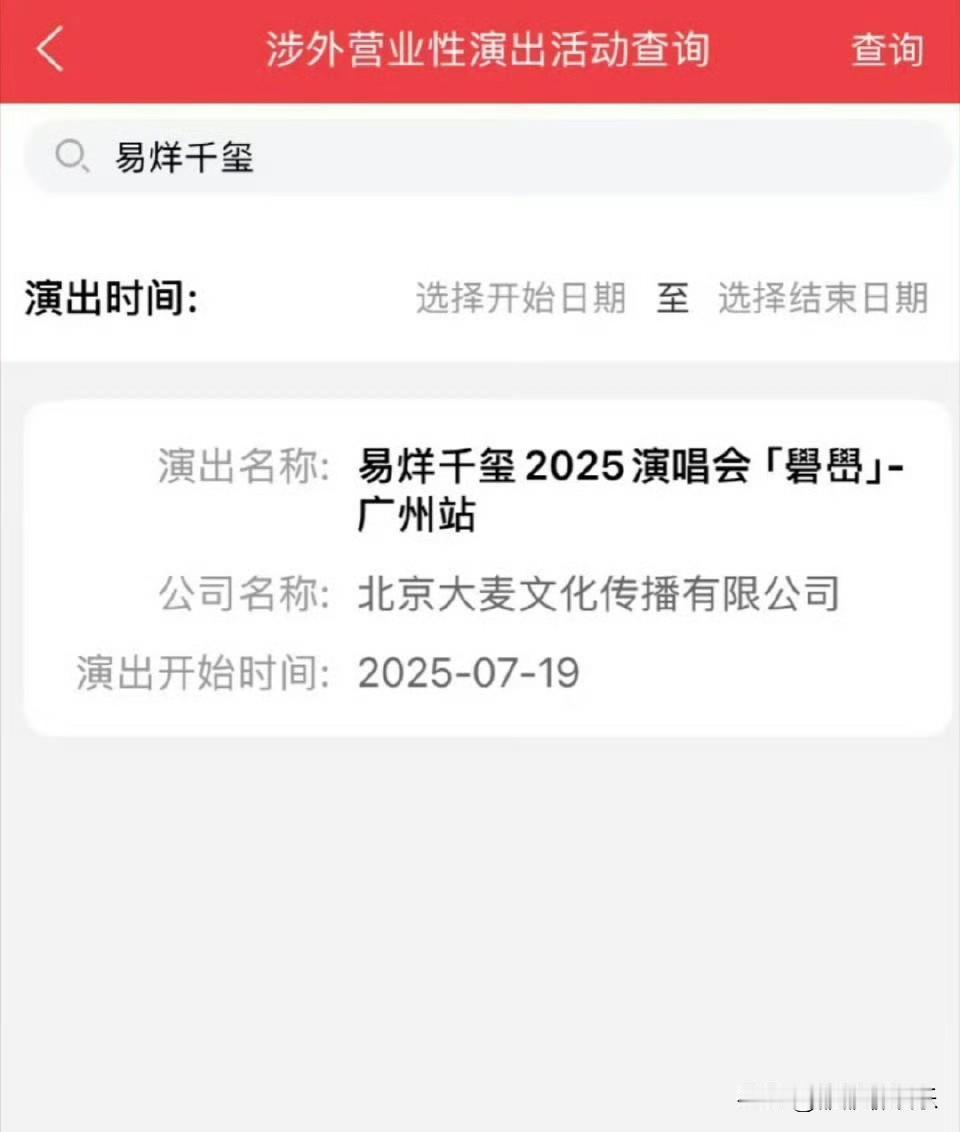 易烊千玺，最新状况曝光。

6月11日，易烊千玺演唱会几个字登上热搜。

原来他