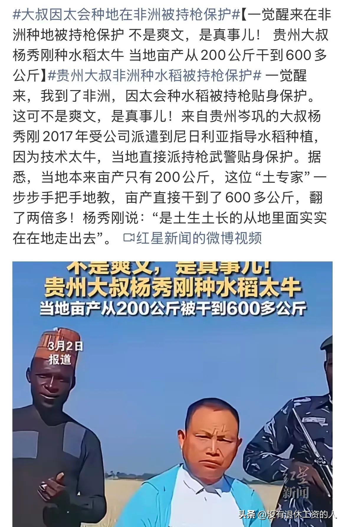 真没想到，贵卅一个没读几年书，背景普普通通的农民，在非洲的尼日利亚成了宝贝疙瘩，