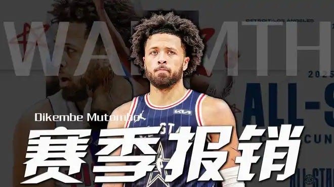 赛季报销！坎宁安遭遇到肺部塌陷（气胸）！将缺席剩余的所有比赛，活塞该何去何从，没