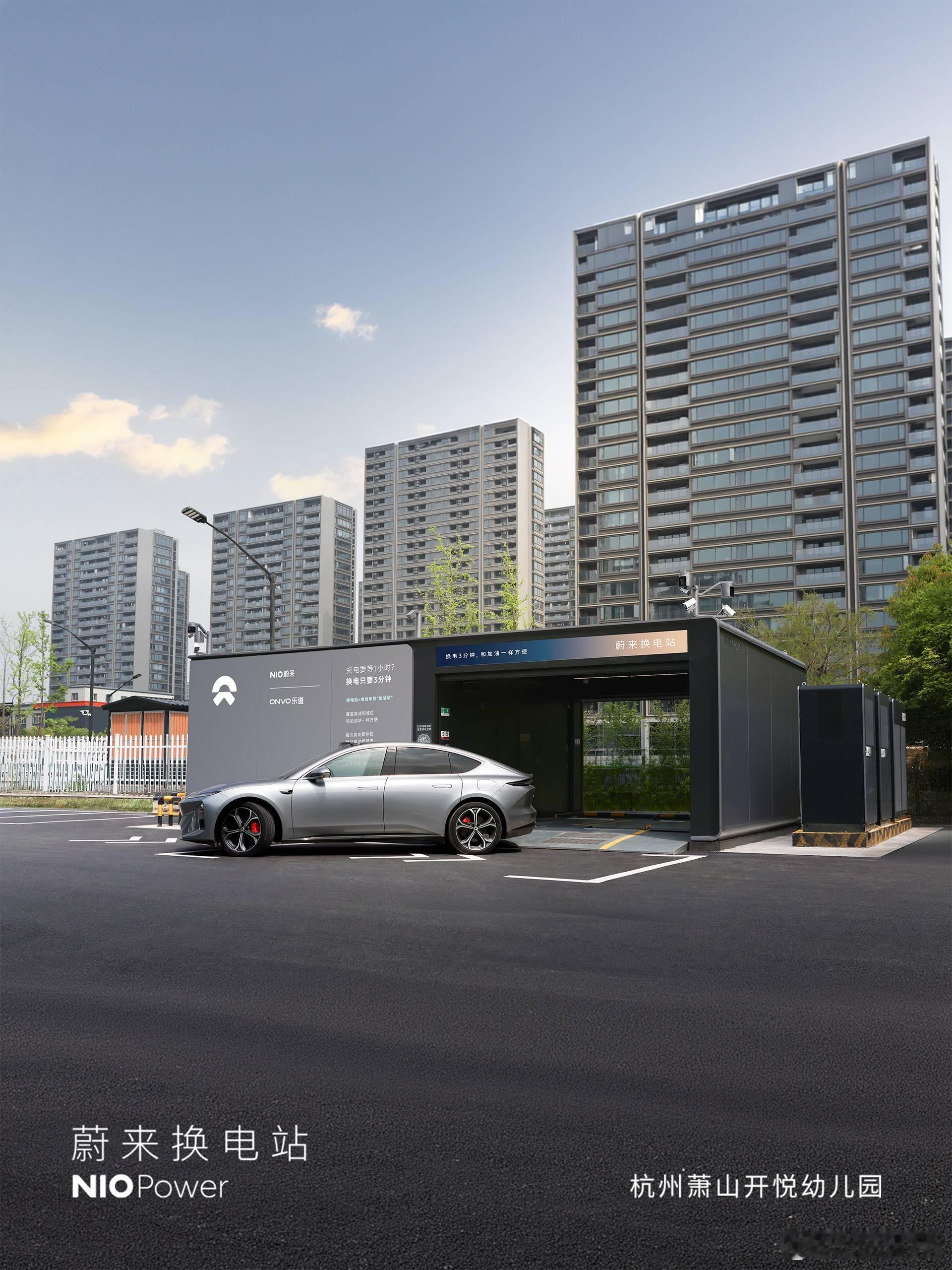 4月22日，NIO Power 2站上线NO.3796 蔚来换电站 | 杭州萧山
