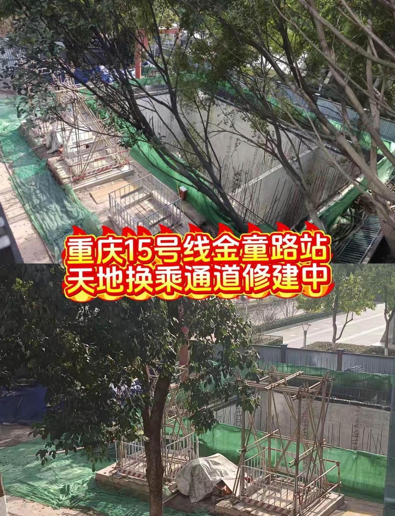 重庆15号线金童路站天地换乘通道修建中重庆轨道交通 重庆轨道交通15号线