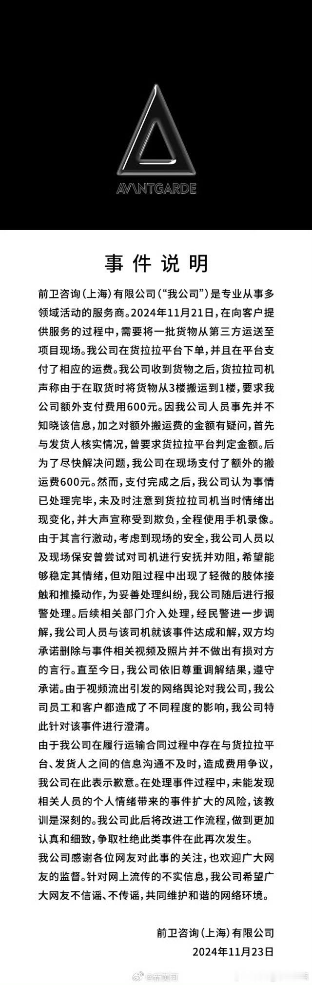 【 保时捷回应货拉拉纠纷事件  】11月23日，一段“上海一货拉拉司机向保时捷工