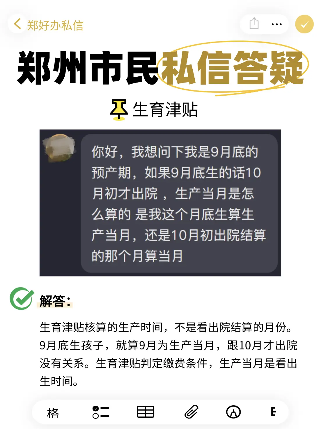 私信答疑：生育津贴核算，生产时间怎么算？。