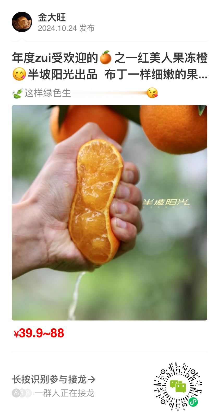 亲测好吃🍊皮薄-爆汁红美人果冻橙 ​​​