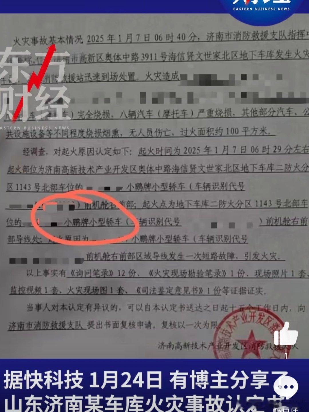 曝小鹏汽车起火致十几辆车烧毁 小鹏汽车好不容易积累起来的口碑和销量，是不是会因为