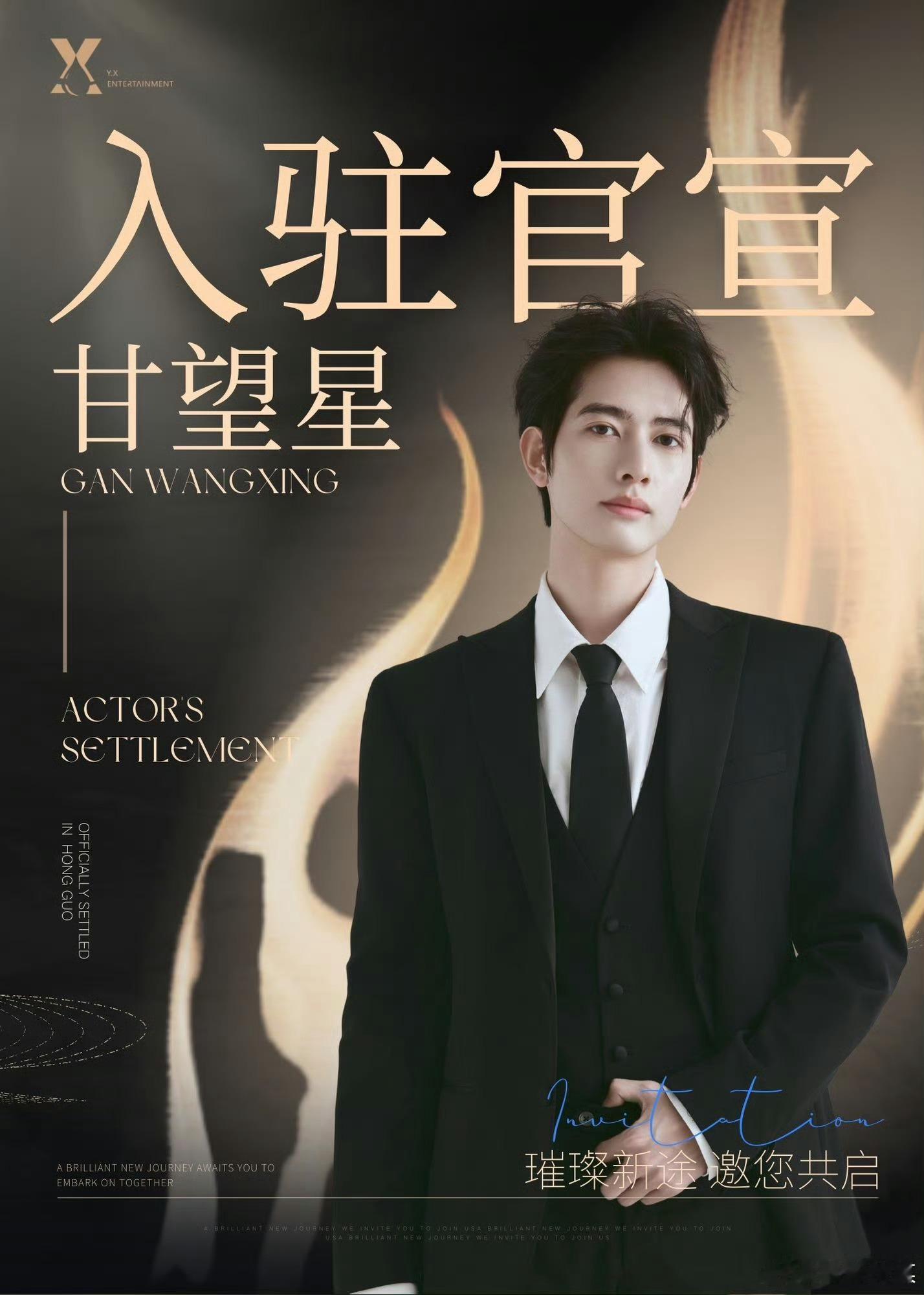 原来 甘望星 张庭睿 王楠 何雨洋   同一家公司的 聿潇传媒的！ ​​​