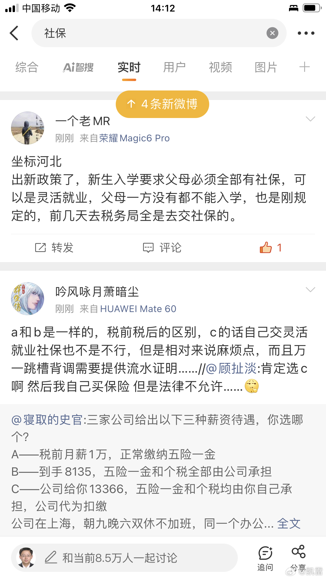社保新规：A是名义工资，B是打工人实际到手，C是公司实际成本。选B ​​​